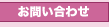 �����烊���W���̂��₢���킹